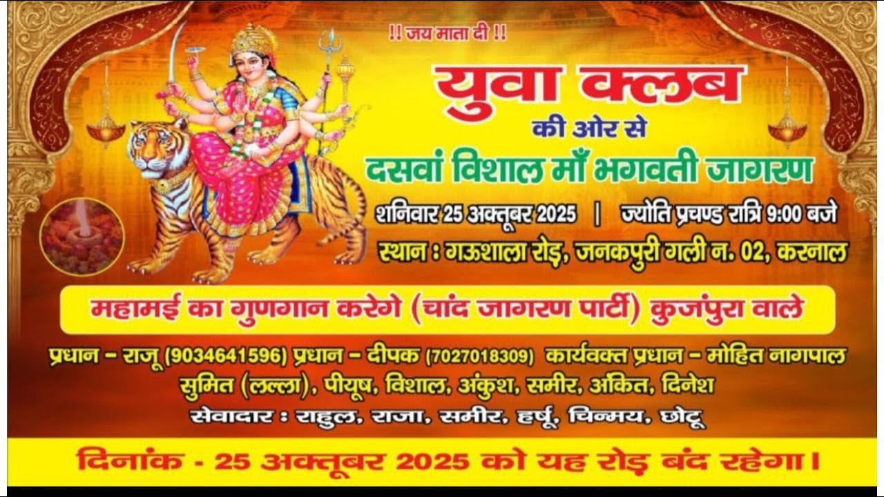 MA BHAGWATI JAGRAN LIVE BY MOHIT NAGPAL PHOTOGRAPHY MOB.8307407591