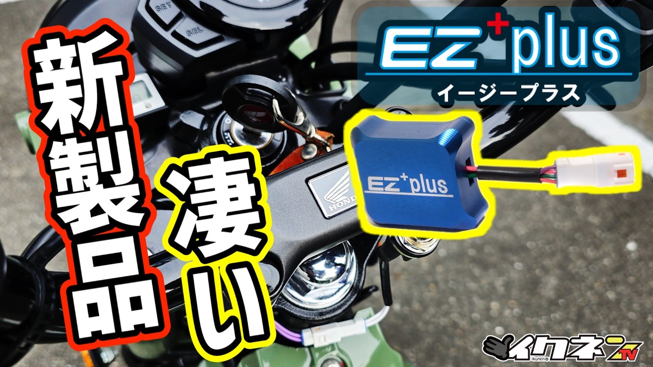 【ハンターカブ】EZ+Plusガチ実戦！正直ちょっとやりすぎた【酷道】