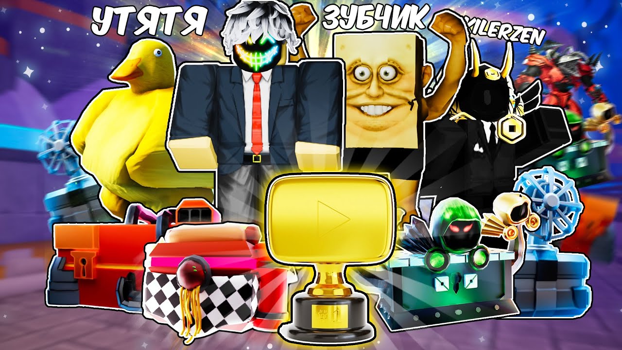 ✨ БИТВА ТОП ЮТУБЕРОВ ЗА 