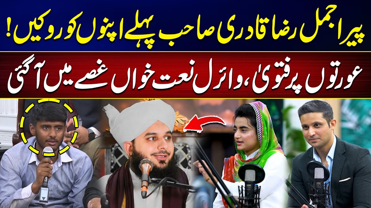 Viral Naat Khawan Furious After Religious Edict on Women! | Peer Ajmal Raza Qadri | Rehan Tariq