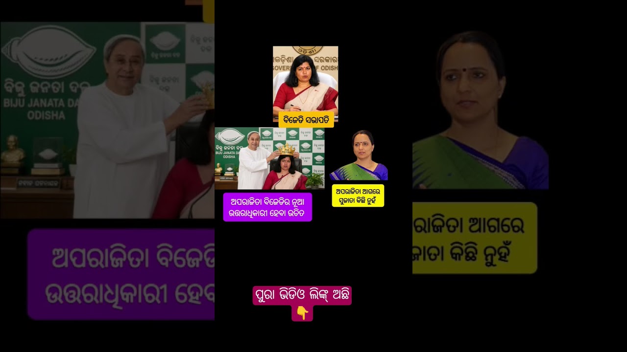 Naveen patnaik vs Vk pandian wife | Odisha Bjp government #odishapolitics #bjd #naveenpatnaik