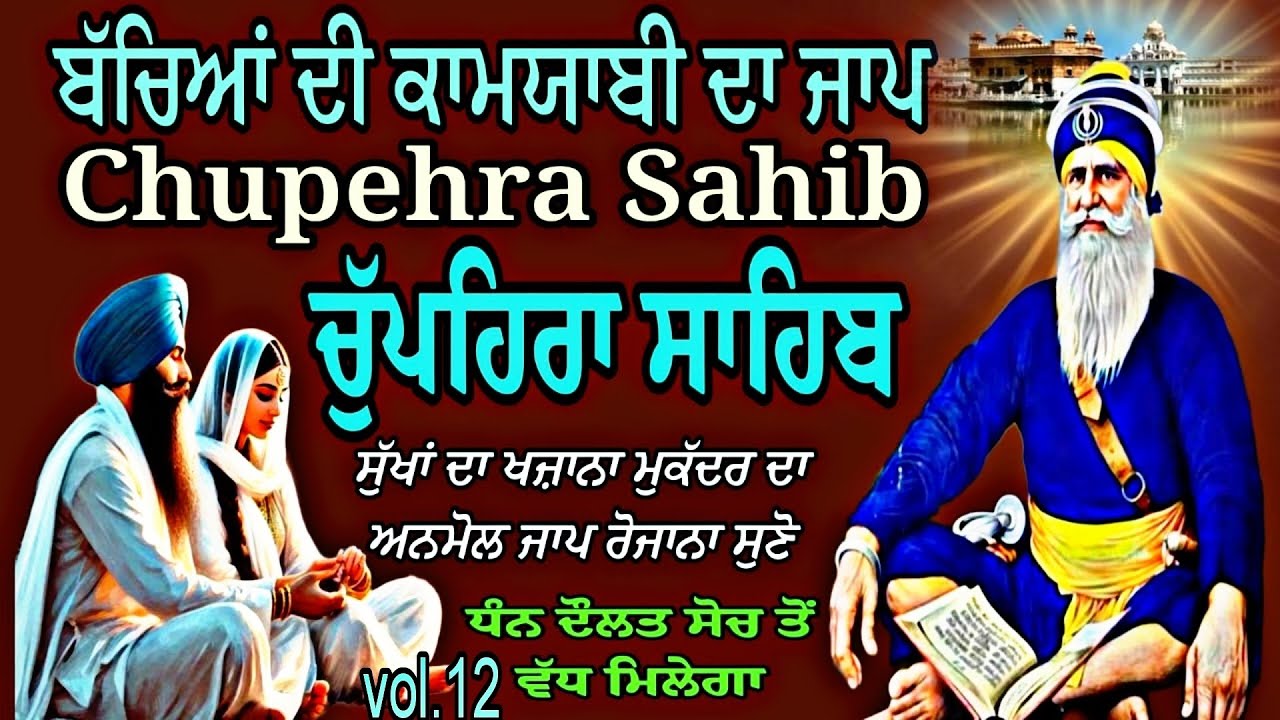 Chupehra Sahib Path Full/Chupehra Sahib Fast Path/Chupehra Sahib Sampuran Path/Nitnem Gurbani/Live