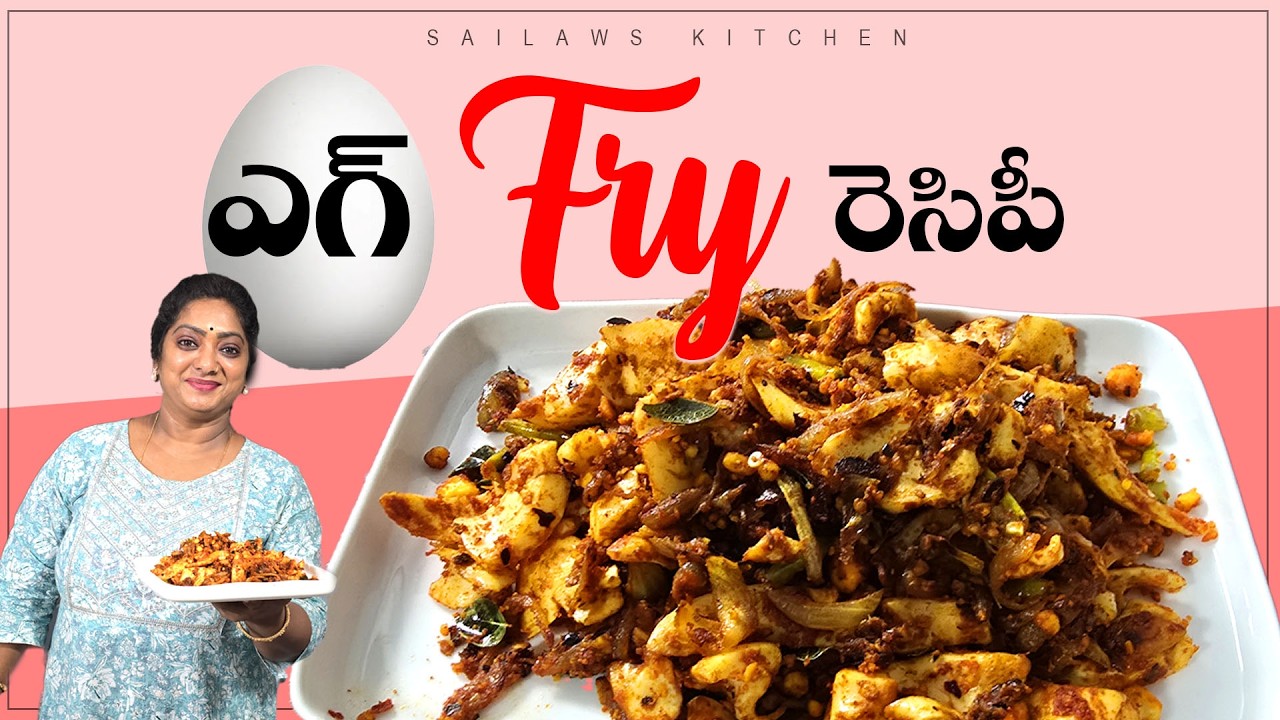 ఎగ్ రెసిపీ ఎప్పుడు చేసే  విధంగా కాకుండా ఇప్పుడు కొత్తగా  ట్రై చేద్దాం | EGG DIFFERENT FRY
