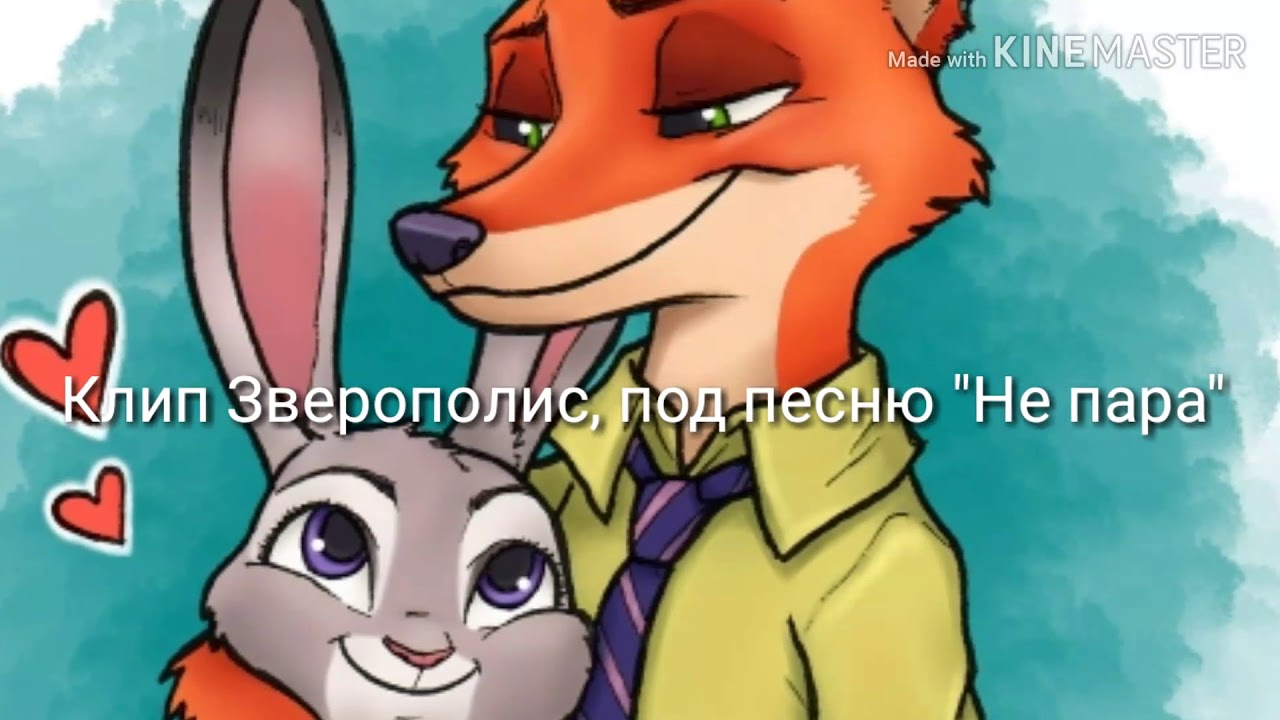 Клип под песню, 