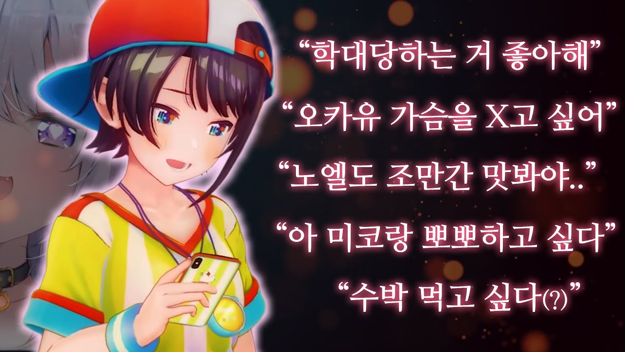 마치 영혼이 바뀐 것처럼 빠르게 나락으로 향하는 스바루【홀로라이브 // 오오조라 스바루, 사쿠라 미코, 네코마타 오카유】