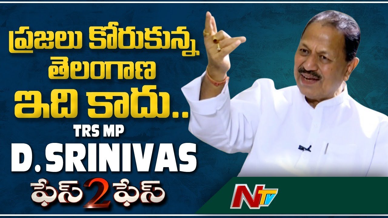 TRS Rajya Sabha MP D Srinivas Exclusive Interview | Face to Face | Ntv