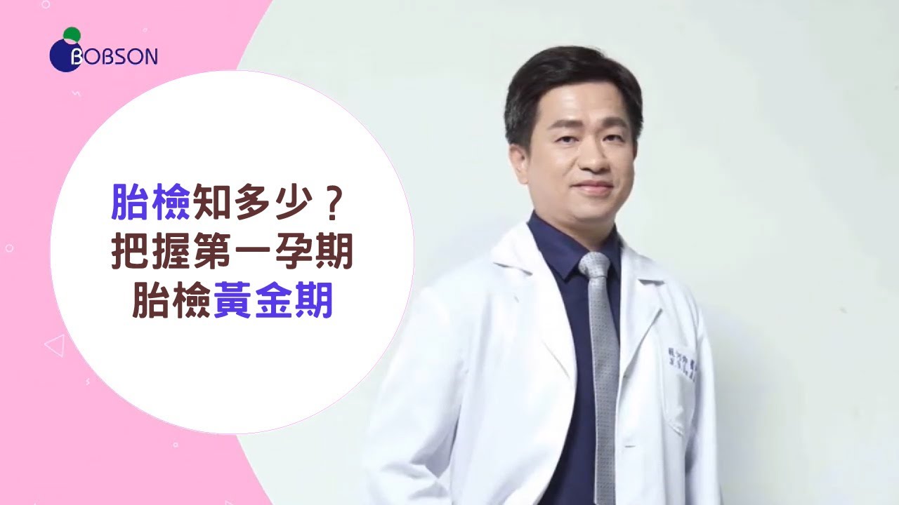 胎檢知多少？把握第一孕期胎檢黃金期！【育禾婦幼　蘇河仰院長】
