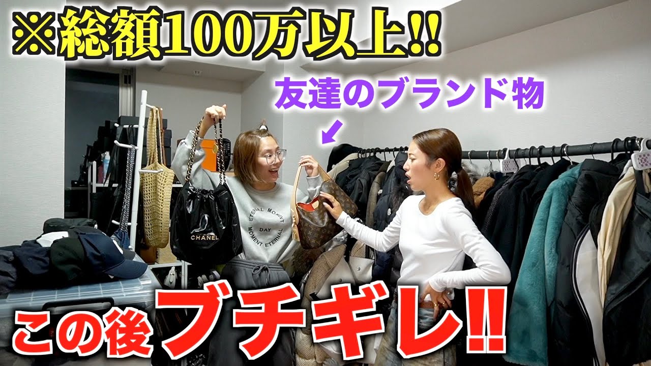 友達のブランド物無理やり貰いにいったらブチギレられたww