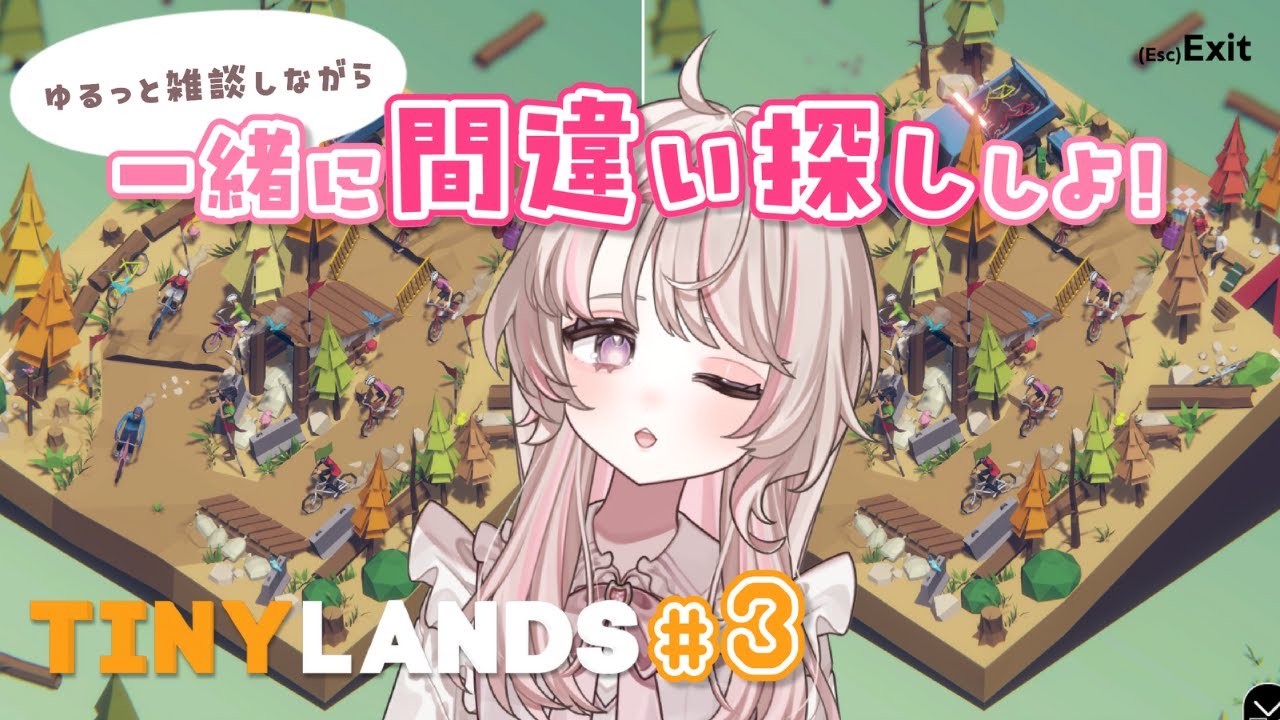 【初見さん歓迎】結構難しいよ！雑談しながら一緒に間違い探しましょ！【#vtuber #個人vtuber 】