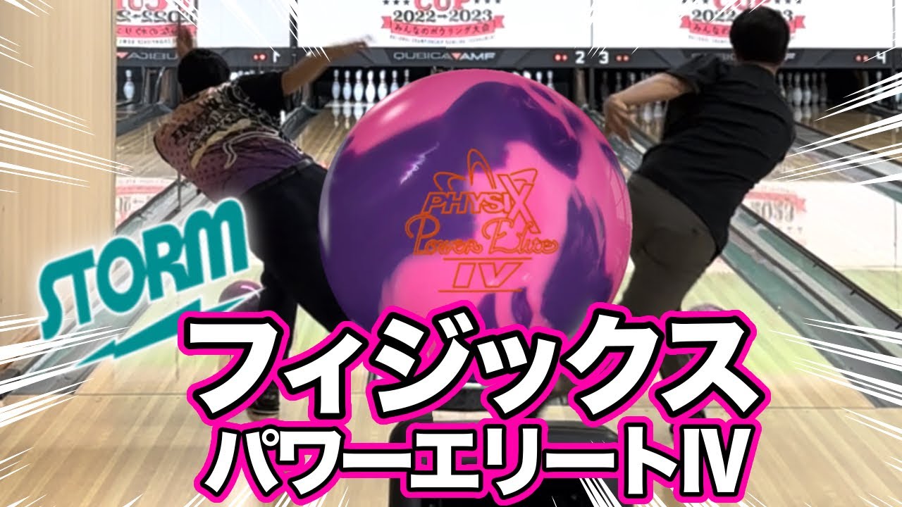 【新作フィジックス】フィジックスパワーエリートⅣのレビュー対決