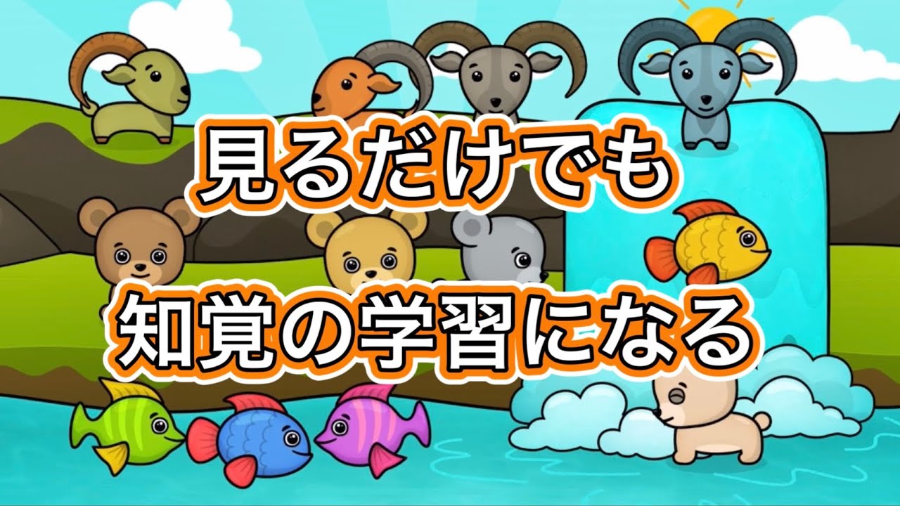 2・3・4歳 知育パズルゲーム 保育園児 幼児向け 子ども知覚学習  スマホアプリ