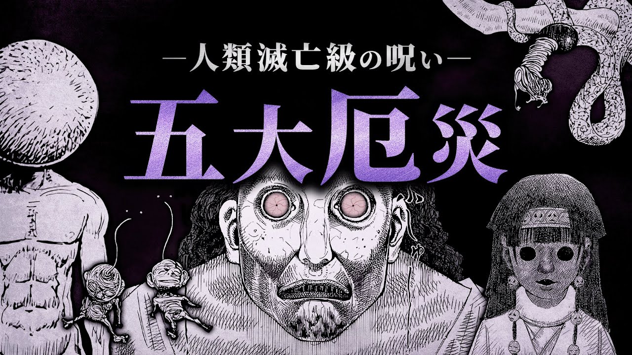 【HUNTER×HUNTER】人類滅亡級の呪い／五大厄災【解説／考察】
