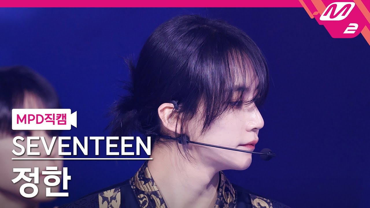 [MPD직캠] 세븐틴 정한 직캠 4K '손오공 (Super)' (SEVENTEEN JEONGHAN FanCam) | @MCOUNTDOWN_2023.4.27