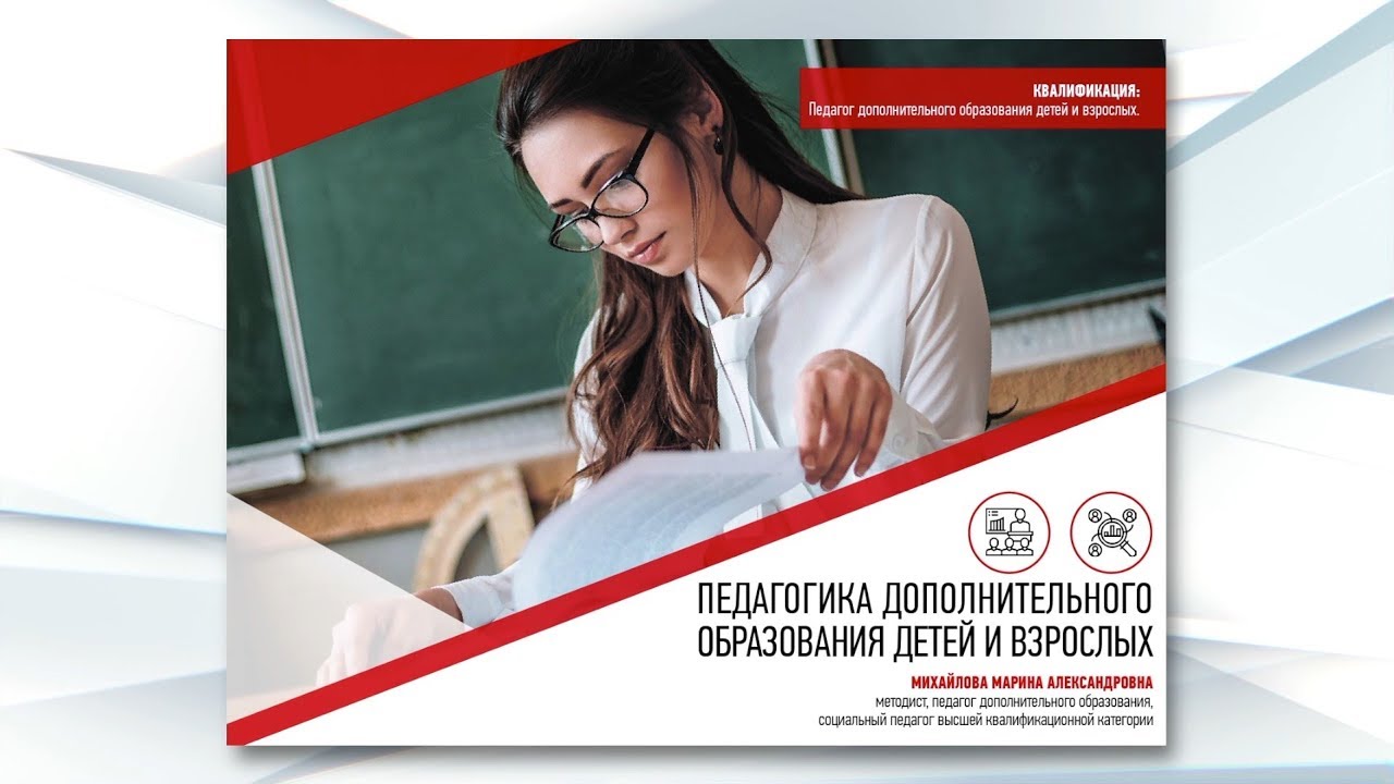 Педагогика дополнительного образования детей и взрослых