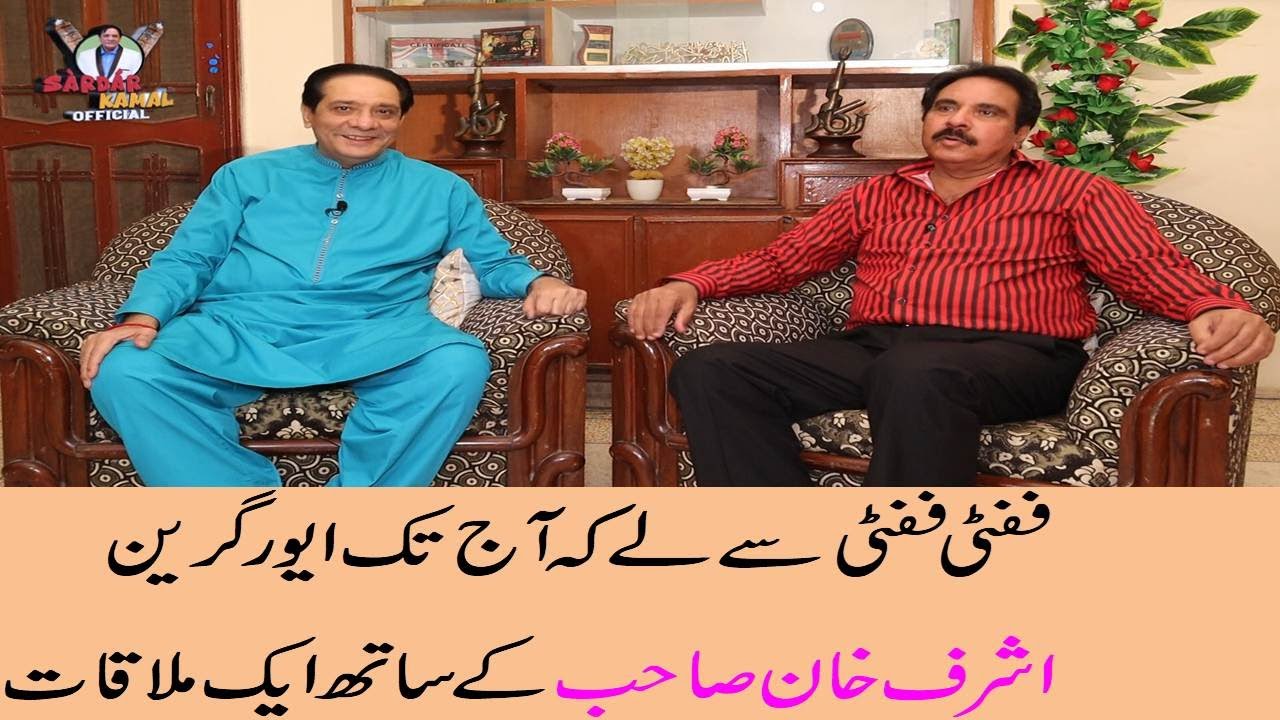 Exclusive Interview Of Ever Green Super Start of Pakistan TV Ashraf Khan Sb With Sardar Kamal.