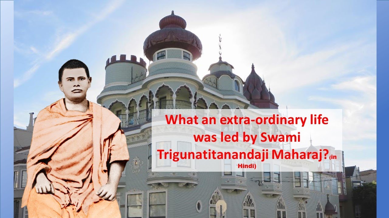 What an extra-ordinary life was led by Swami Trigunatitanandaji Maharaj? - Hindi