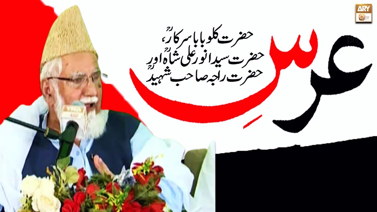 URS-Mubarak - Hazrat Kallu Baba Sarkar (Live from Mansar, Attock) - ARY Qtv