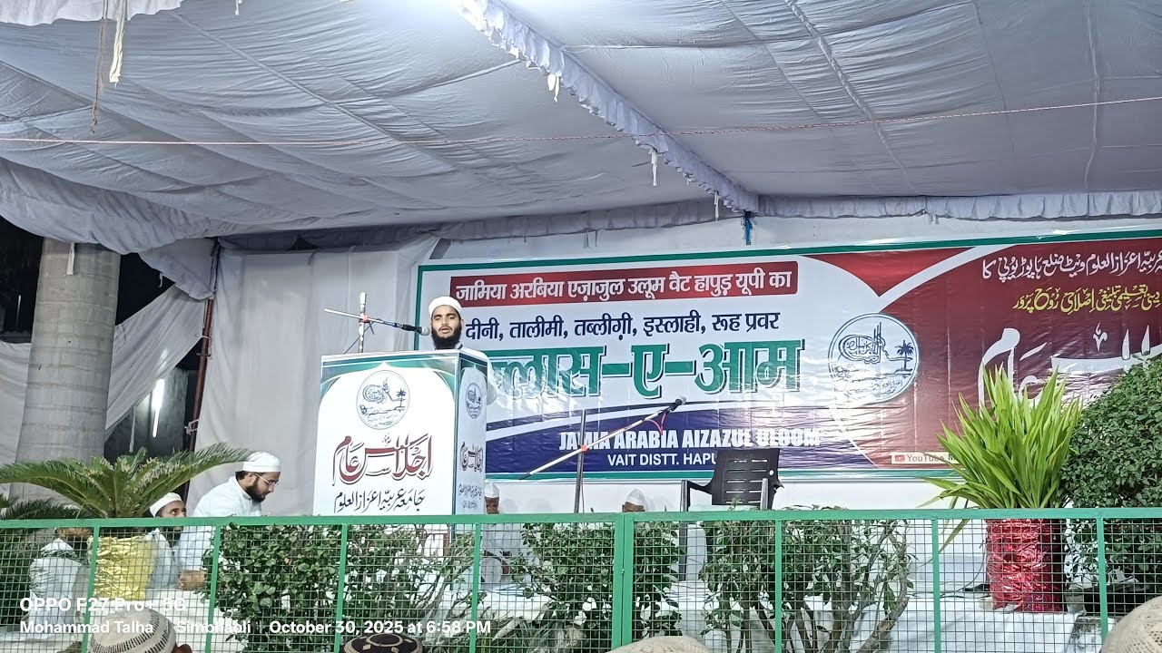 live! 🔴 Ijlas e Aam Jamia Arabia Aizazul Uloom vait #live #jalsa