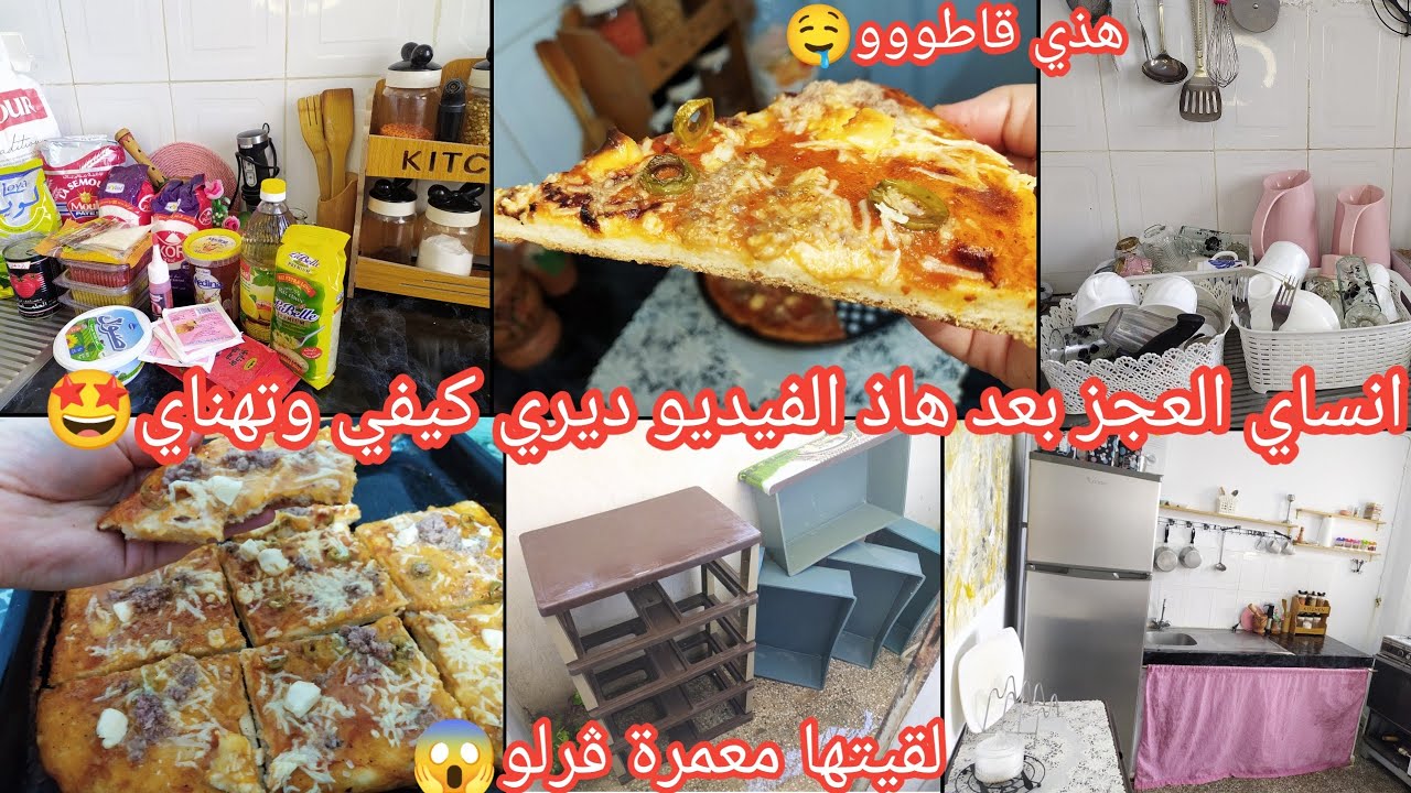 روتين مقلب ينوضك من بلاصتك🤩انشطي مع إيمان💪ام وعاملةوداري تشعل بيتزا كاري تسخف .برنامجي لسلسلة رمضان