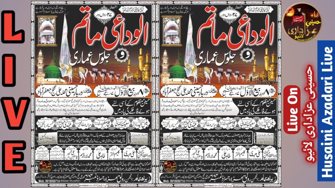 Alwedai Matam | 8 Rabiulauwal 1446/2024 | Juloos e Amari | Jafrabad Jalalpur Ambedkar Nagar U.P ||