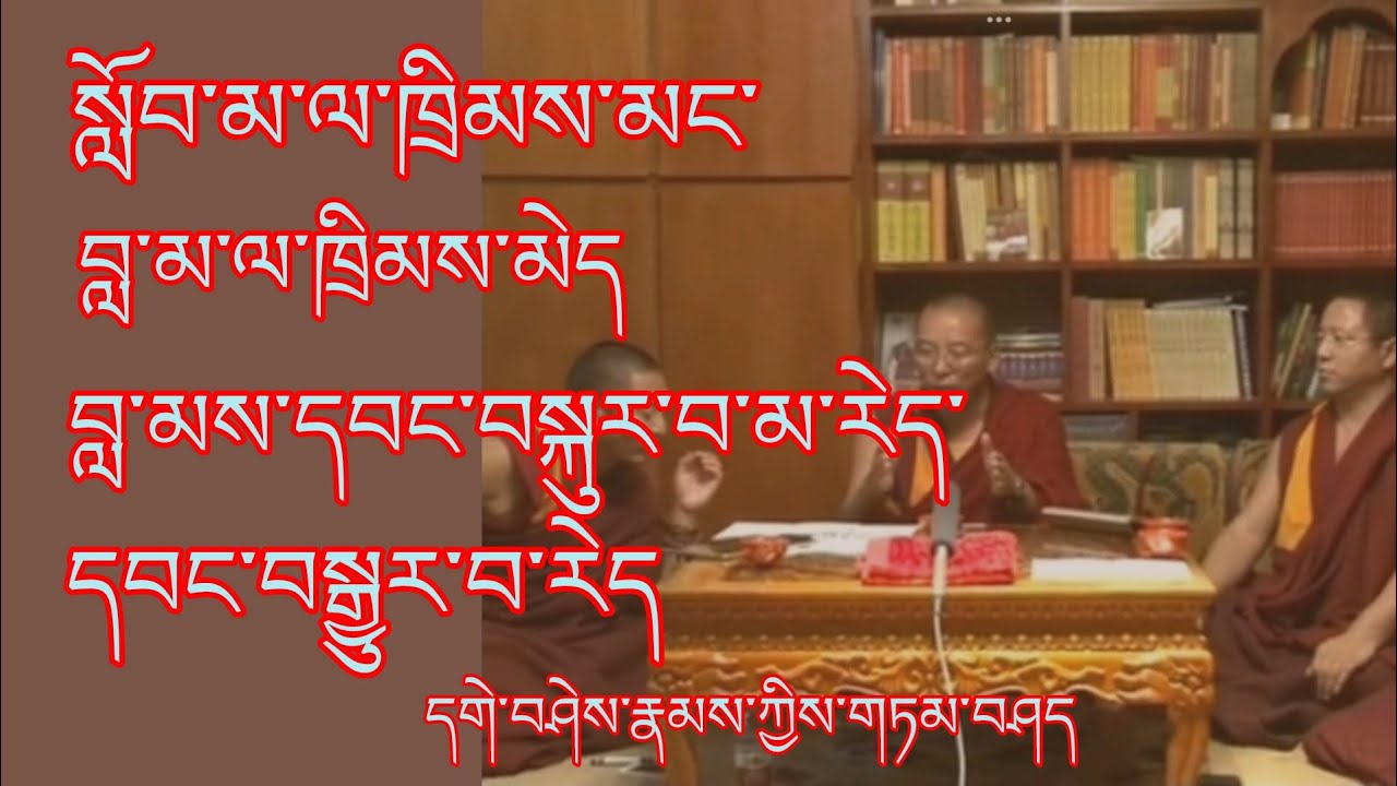 བླ་མ་ལ་ཁྲིམས་མེད་སློབ་མ་ལ་ཁྲིམས་མང། no rules for master but many rules for students @gesherab 