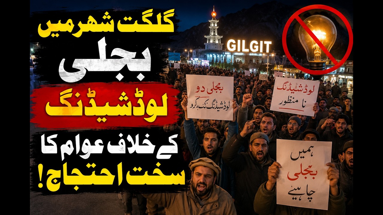 Gilgit Residents Protest Against Prolonged Power Outages | Massive Public Demonstration