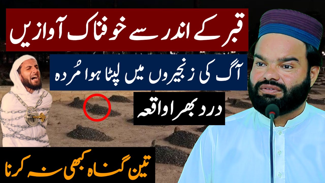 Qabar Ka Azab | Moral Story In Urdu | Shabbir Qamar Bukhari Emotional Bayan | 3 Gunah | Urdu Quotes