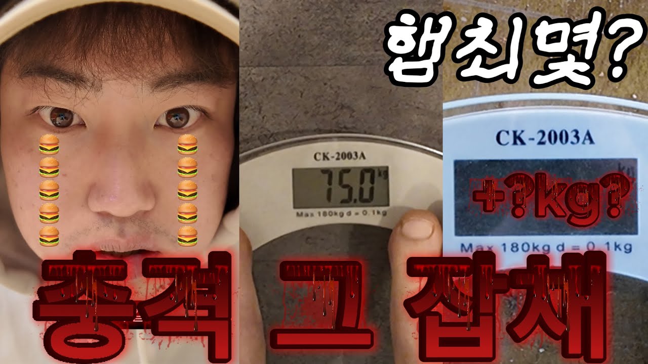 24시간 동안 햄버거만 먹은 인간의 최후...