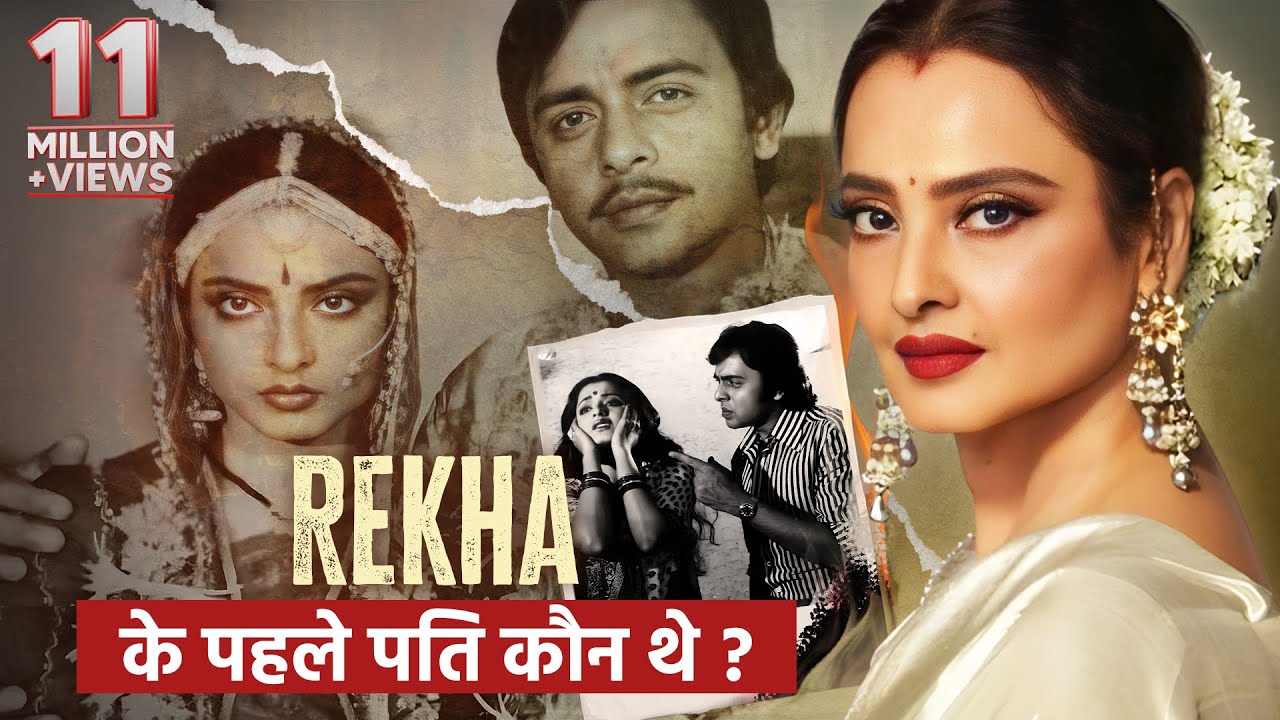 क्या Rekha ने की थी विनोद मेहरा से शादी | Rekha - Life Story in Hindi | Unknown Facts of Rekha
