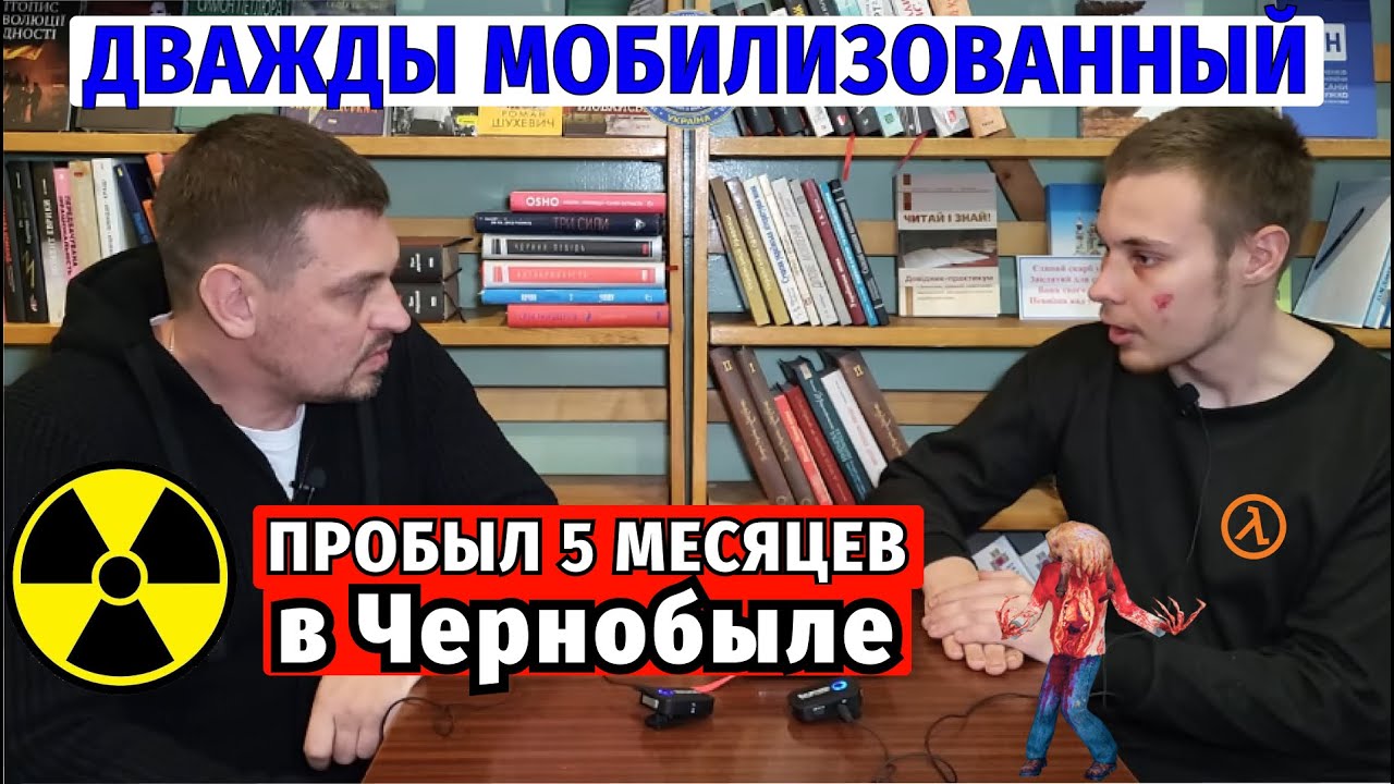 Дважды мобилизованый