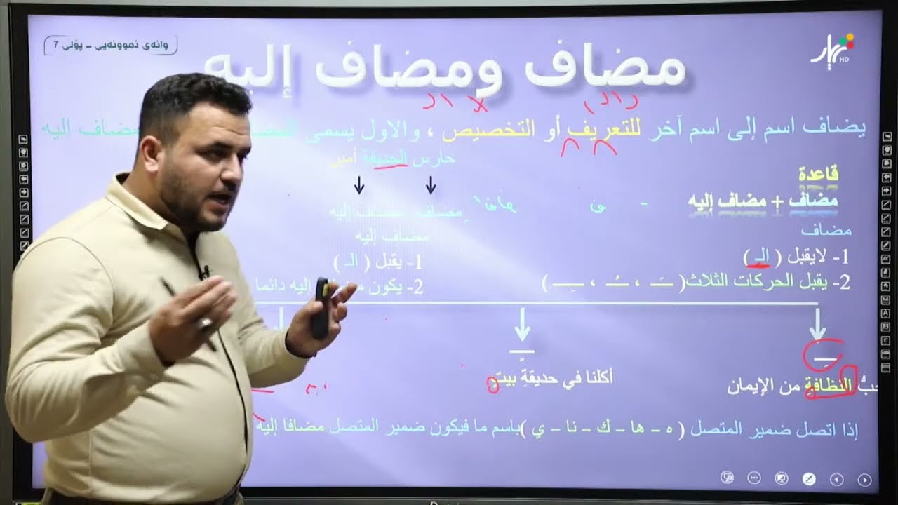 عەرەبی 7 | م. بژار | وانەی #31