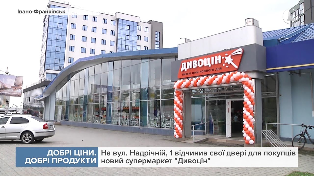 На вул. Надрічній, 1 відчинив свої двері для покупців новий супермаркет 