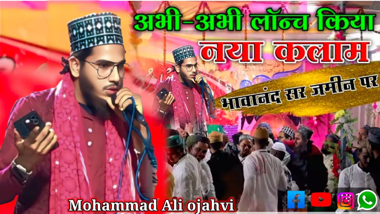 बहुत ही खूबसूरत अंदाज में न्यू कलाम अशरफ अली इदरीसी चैनल पर मोहम्मद अली ओजहवी का 💚💚💚#hestik 🎤🎤🎤#hest