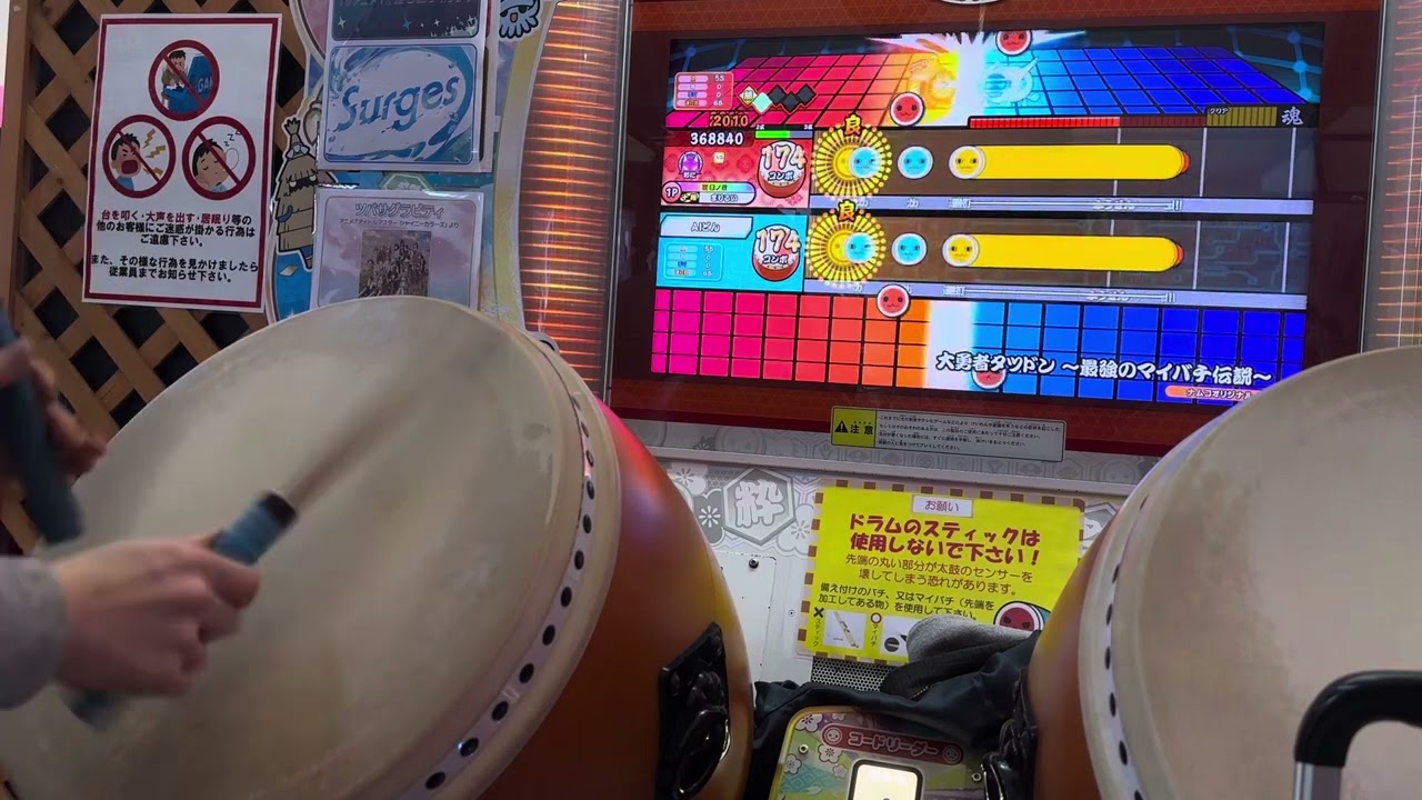 大勇者タツドン 〜最強のマイバチ伝説〜 全良 【太鼓の達人ニジイロ】