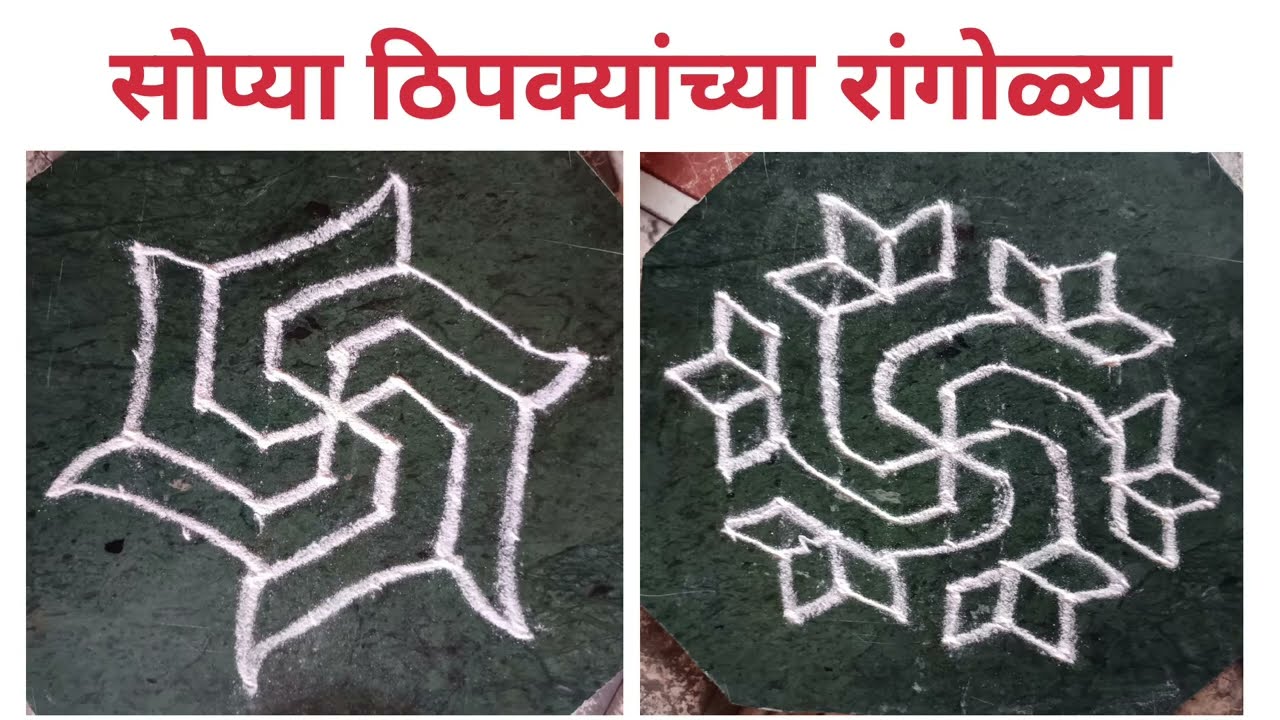 Simple rangoli designs,daily dot rangoli😄 ठिपक्यांच्या रांगोळ्या#rangoli#youtubevideo#trending