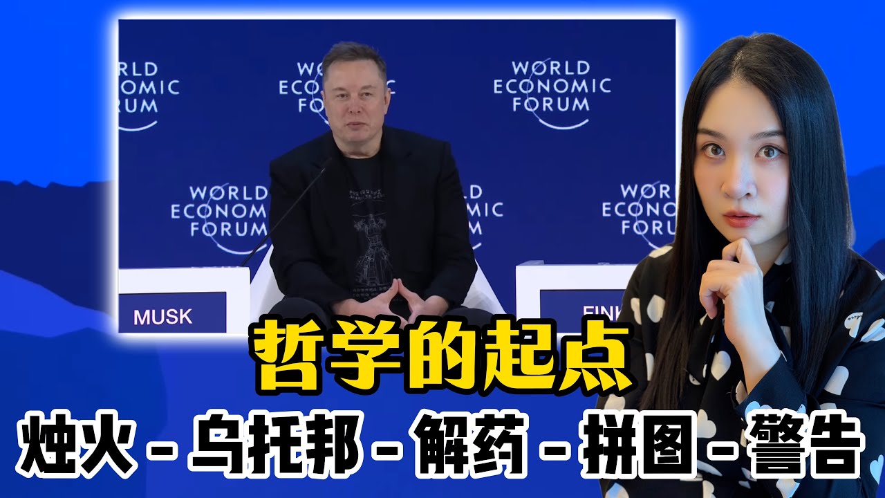 “我们是黑暗中唯一的烛火”：马斯克2026最悲壮演讲，看懂的人都沉默了！