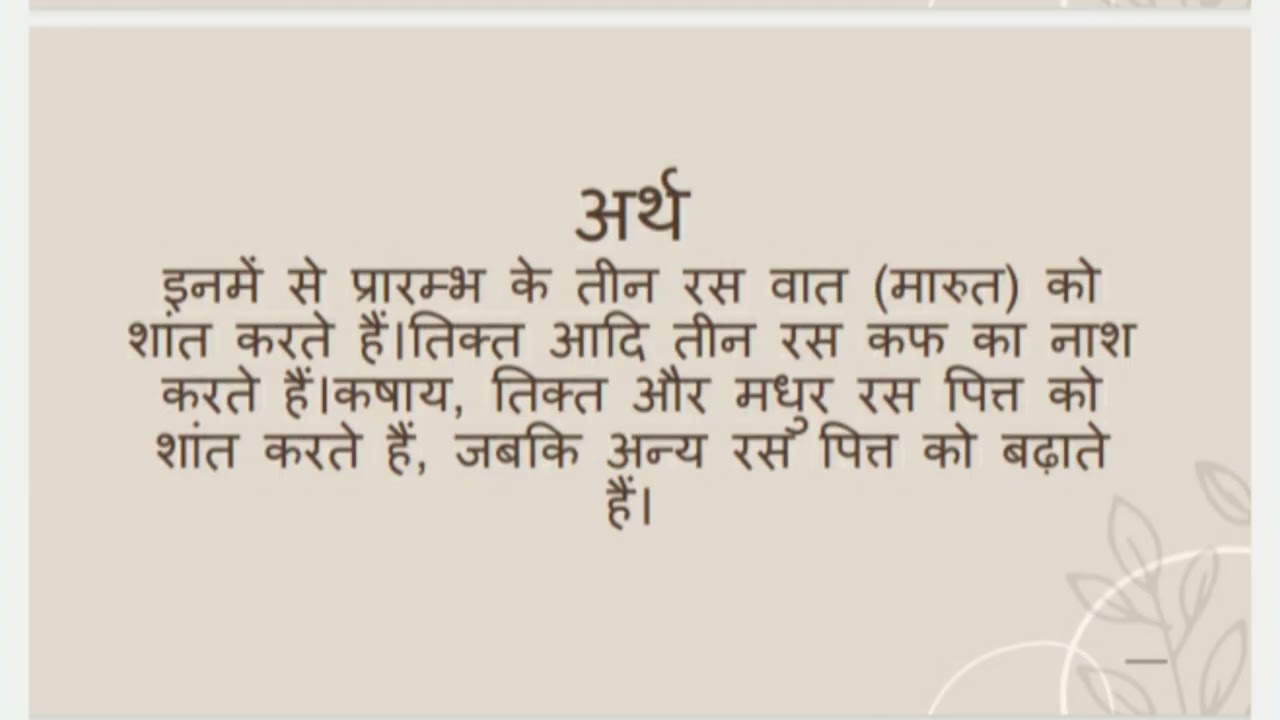 Uderstanding shlokas 📖📖 @easyayurved02
