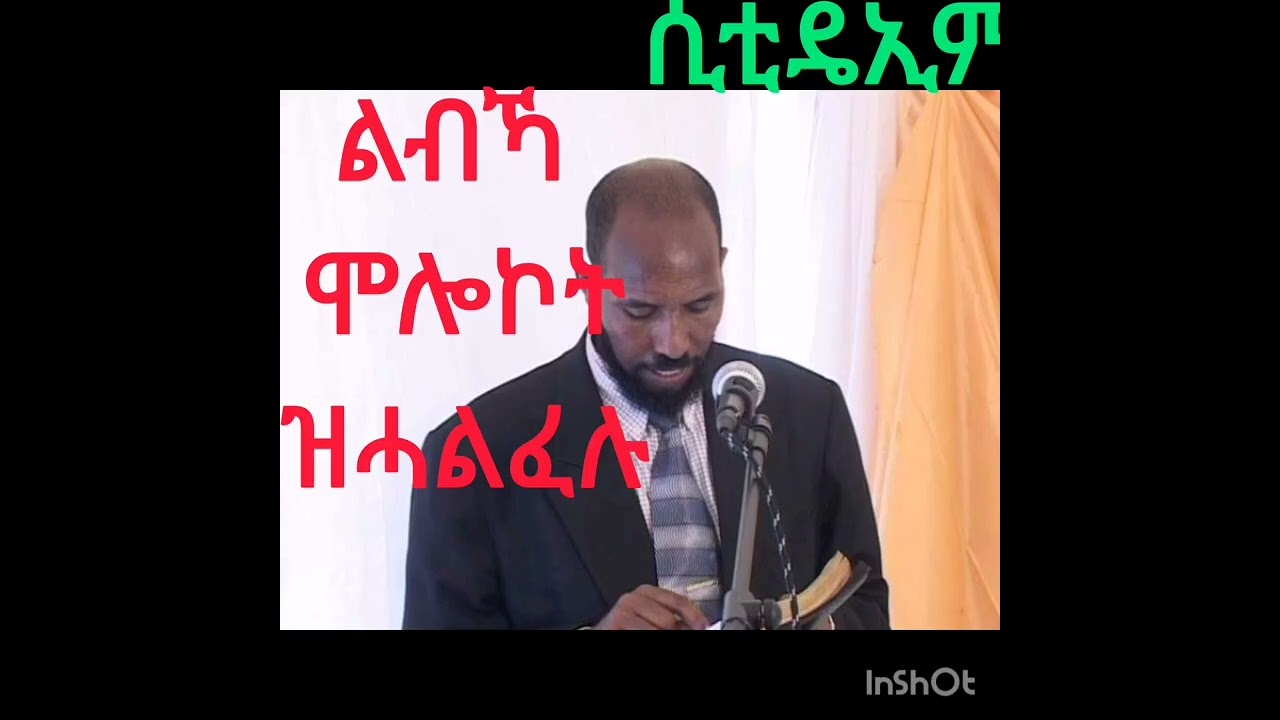 ሓዲሽ ፍጥረት መንፈስካ መሕለፊ ሞሎኮት ክርስቶስ