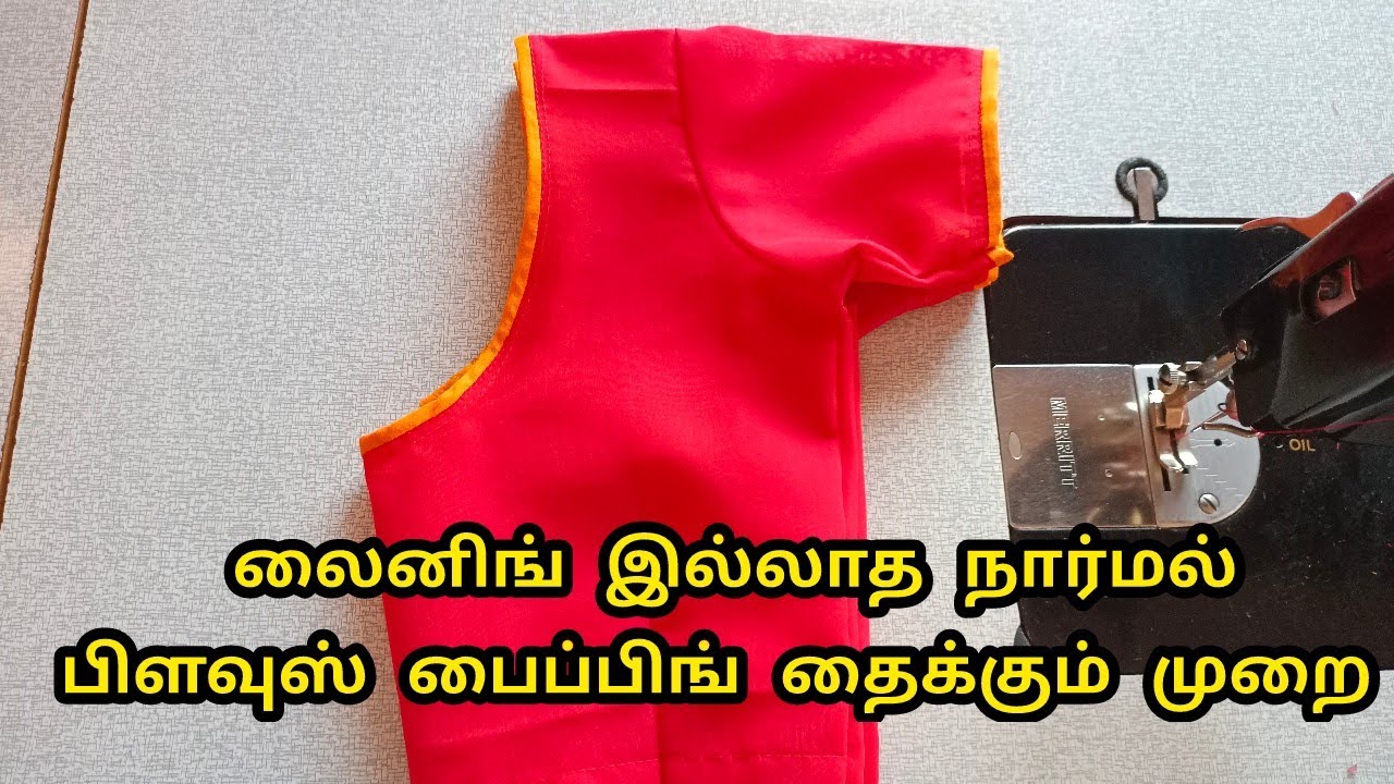 Normal blouse piping stitching | without lining blouse piping
