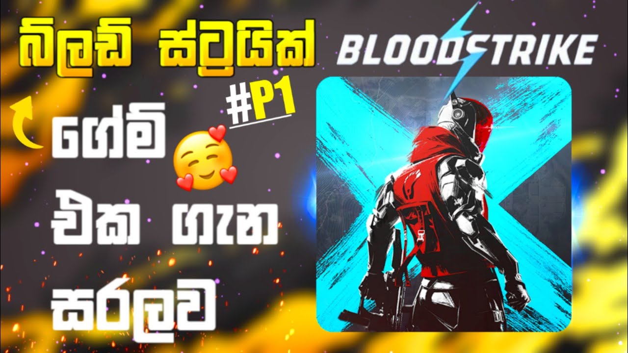 BLOOD STRIKE සින්හල 2024 🔥|Bloodstrike Sinhala Gameplay