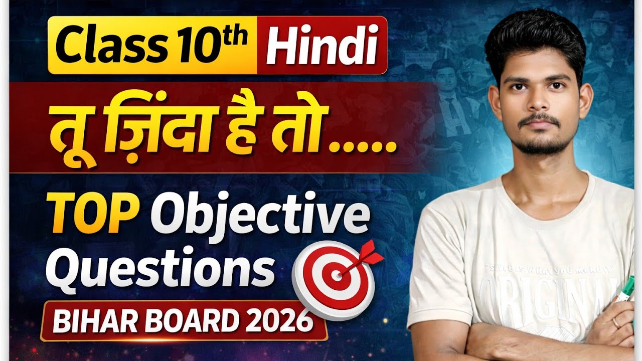 Class 10th Hindi | तू ज़िंदा है तो …… Objective Questions | Most Important MCQs | Satish Kumar