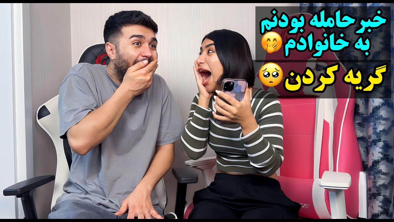 به خانواده گفتم حامله ام!گریه کردن😳
