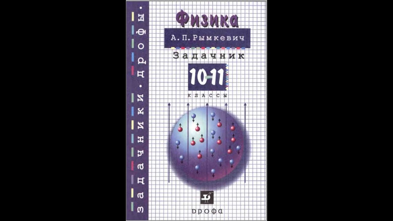 Рымкевич 286