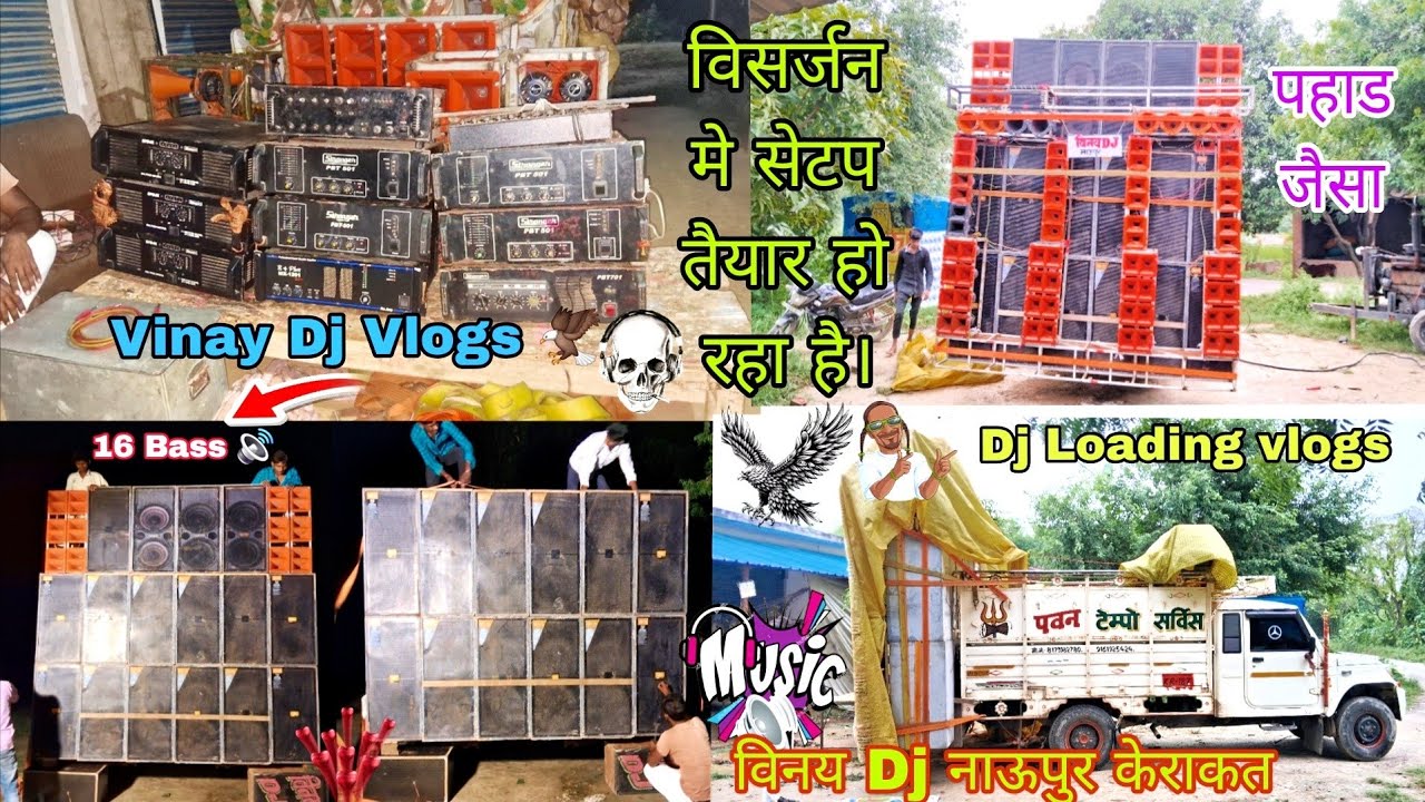 रात के 12 बजे Dj लोडिंग हो रहा है💯#Dj Loding Vlogs 💥#Vinay Dj Naupur 💫🥰