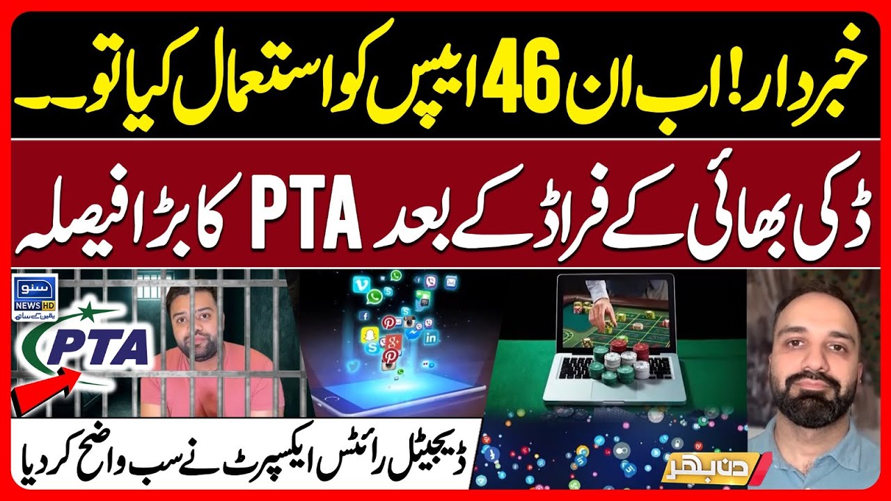 PTA's big decision After Ducky Bhai's Fraud | 46 Online APPS Declared illegal | Din Bhar | EP 534