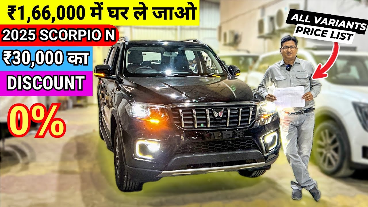 2025 New Mahindra Scorpio N Finance Details 🥳 | Downpayment & EMI | OFFER DISCOUNT | scorpio n 2025