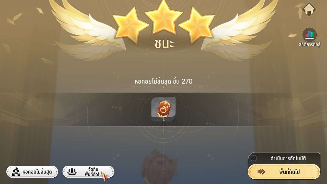 Seven Knights Re:Birth หอคอยชั้น 270