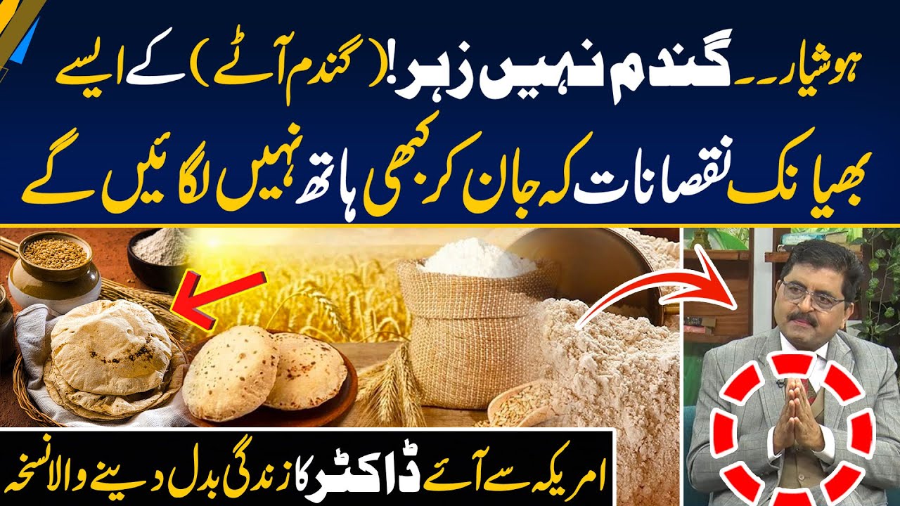 Gandum Ka Aata (Wheat Flour) A Silent Killer? Health Experts Warn - Shocking Truth Revealed