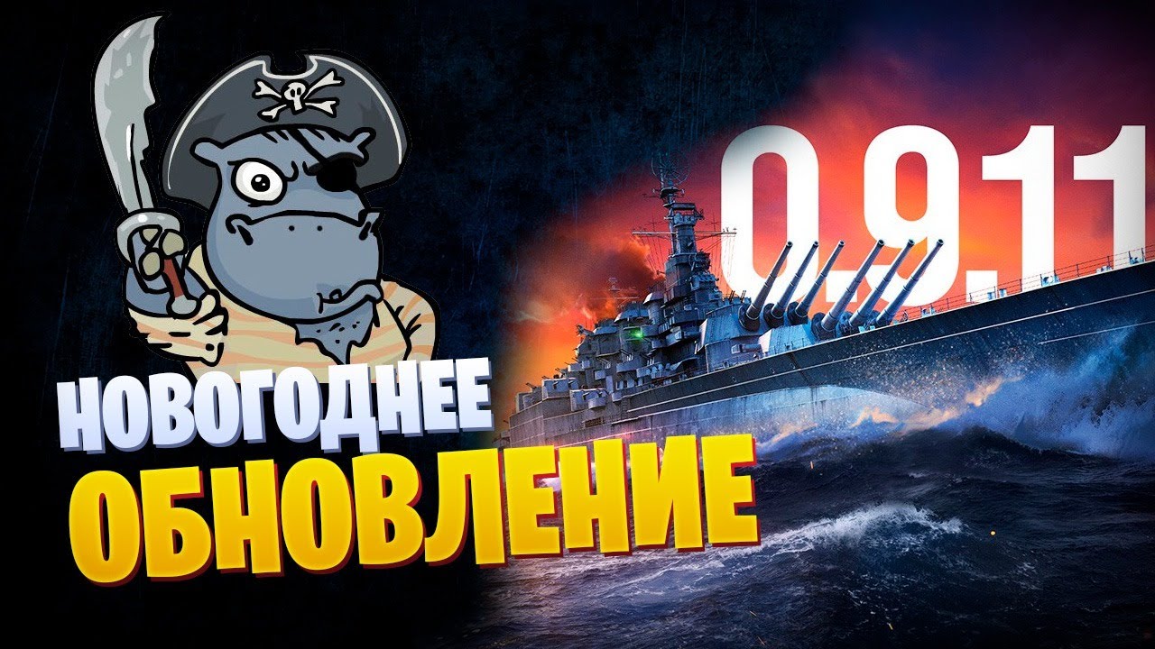 ► НОВГОДНЕЕ ОБНОВЕНИЕ 0.9.11 ► ЧЕГО ЖДАТЬ ОТ ОБНОВЫ?