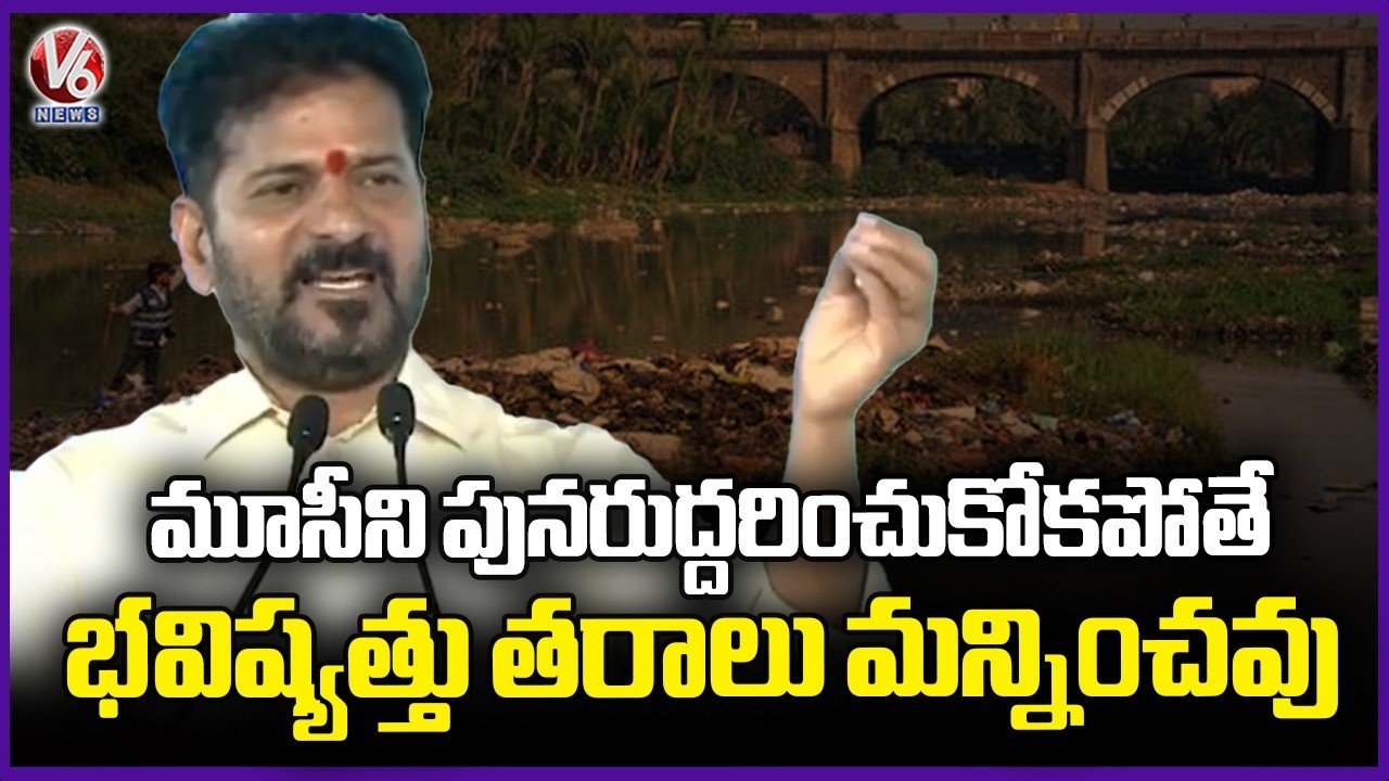 Future Generations Won’t Forgive If Musi Isn’t Rejuvenated : CM Revanth Warns |  V6 News